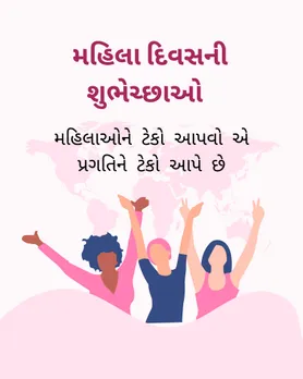 Women day wishes quote in gujarati