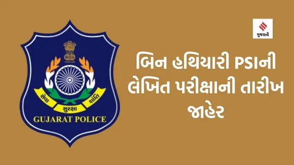 gujarat police recruitment board, gujarat police