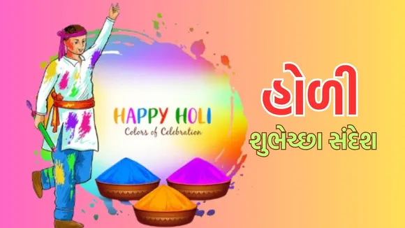 Holi 2025 | Happy Holi 2025 Wishes Shayari | Happy Holi 2025 Wishes | Happy Holi 2025 Wishes images | Happy Holi 2025 Wishes photo | Happy Holi 2025 Wishes Messages | holi dhuleti 2025