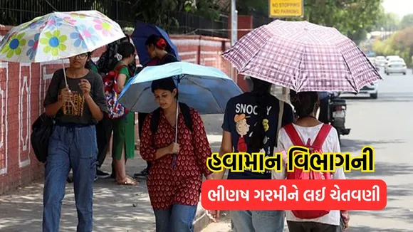 Change in Gujarat weather, today's weather,