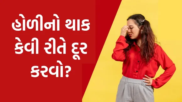 holi 2025 energy to body, holi 2025