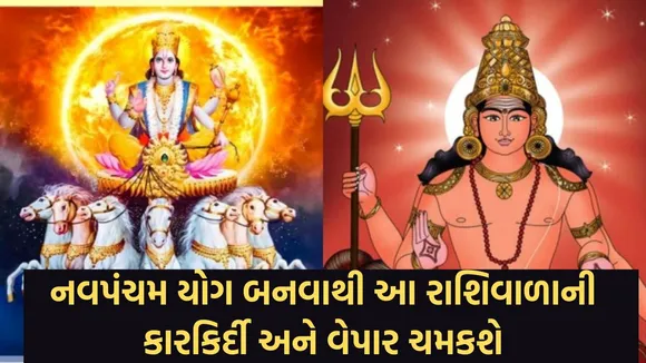 navpancham yoga, grah gochar