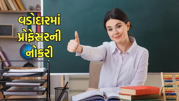 Professor job in vadodara