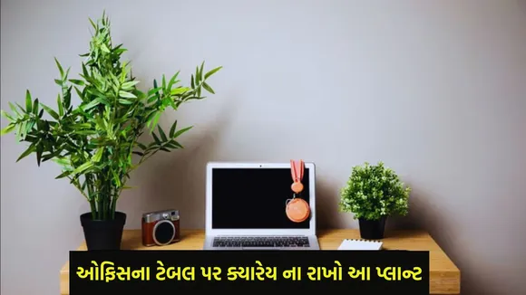vastu tips for office, vastu tips