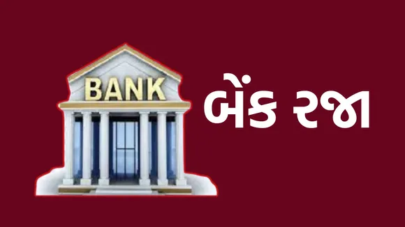 Bank Holiday In May 2025 | May Bank Holiday | RBI Bank Holiday List