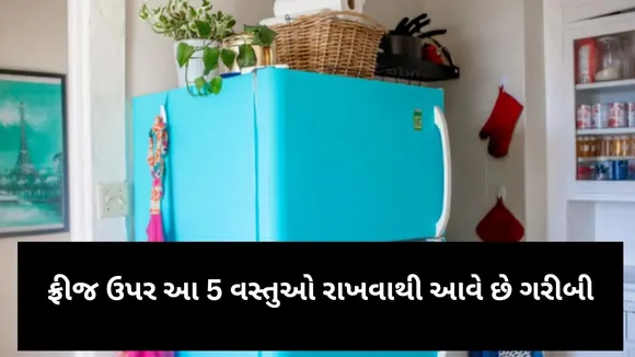 Fridge Vastu Tips, Fridge Vastu, Vastu Tips for Home