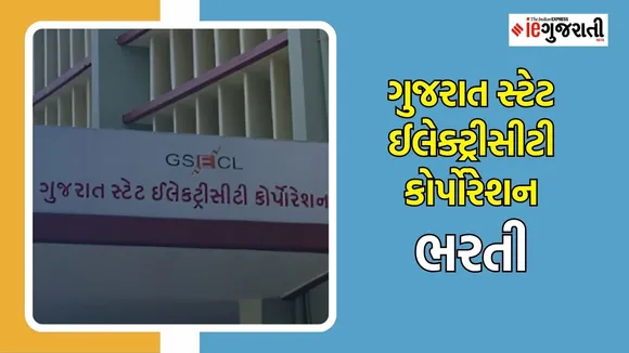 gsecl ભરતી 2025 | gsecl recruitment 2025
