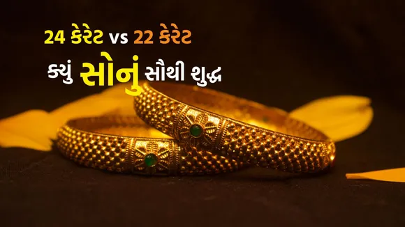gold price | gold silver rate today | 24 carat gold price | 22 carat gold price | hallmark gold jewellery price | gold purity