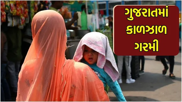 Gujarat summer Weather update heatwave