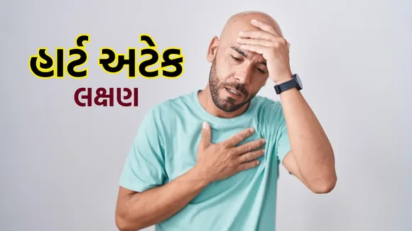 Heart Attack Symptoms | Heart Attack Symptoms On body | Heart Attack | heart disease patient | heart attack na lakshan
