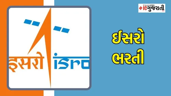 ISRO VSSC Recruitment 2025 |SRO VSSC ભરતી 2025