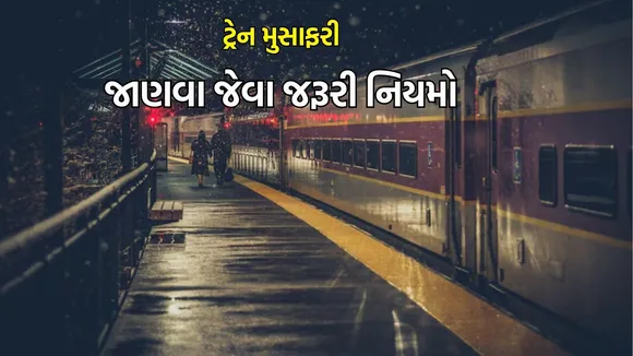 Indian Railways Night Travel Rules in gujarati