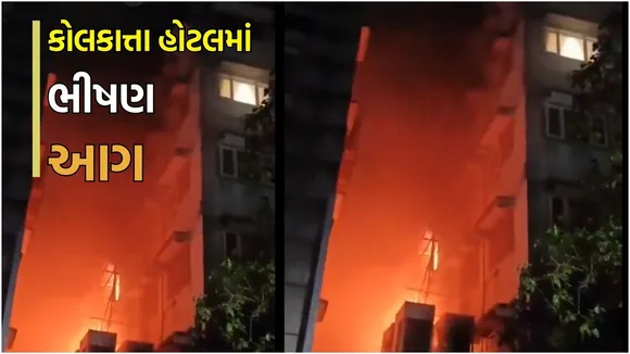 Kolkata hotel fire news