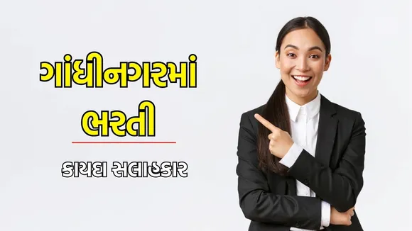 legal Consultant Recruitment, Job in Gandhinagar
