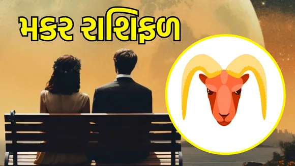 today monday love horoscope for all zodiac peoples in gujarati