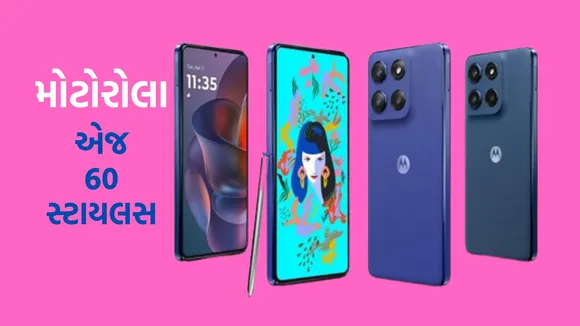 Motorola Edge 60 Stylus Launch | Motorola Edge 60 Stylus Price | Motorola Phone