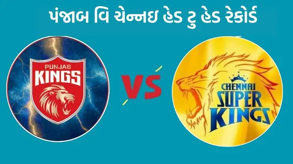 PBKS vs CSK Head To Head, IPL 2025