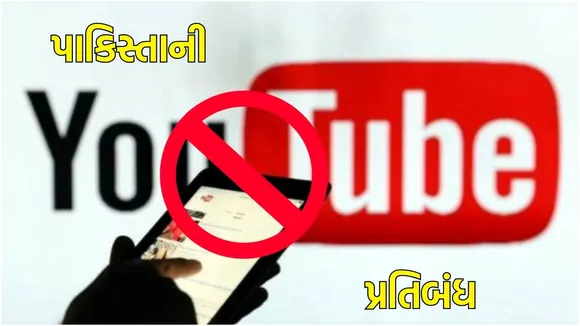 Pakistani YouTube Channels Blocked