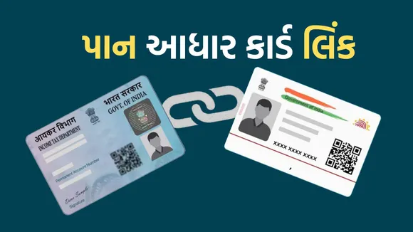 Pan Aadhaar Linking | Pan Aadhaar Link | Pan Card | Aadhaar Card