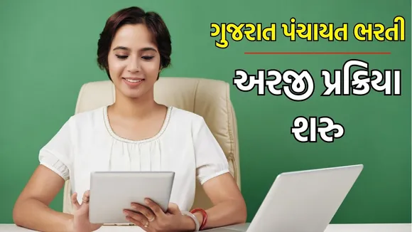 Panchayat bharti online apply
