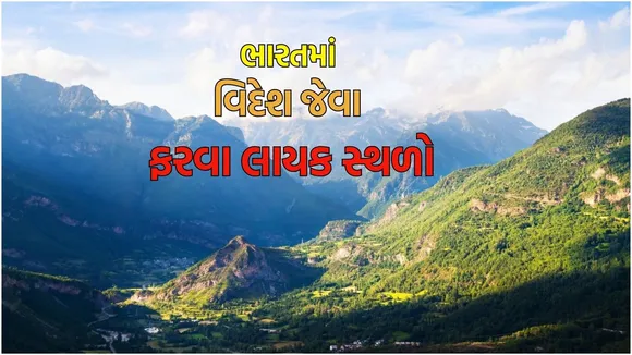 Places worth visiting in India like abroad