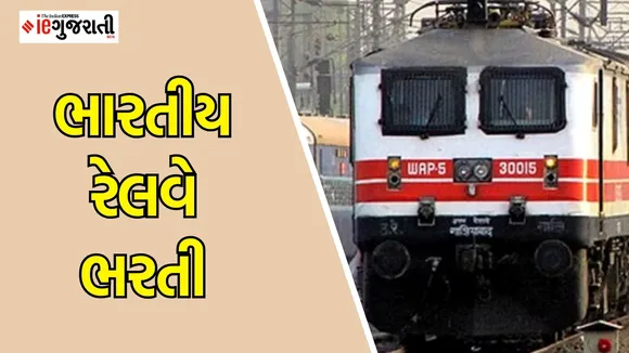 RRB Recruitment 2025, Indian railway bharti
