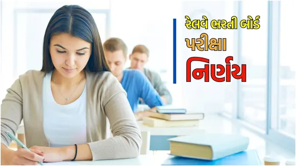 RRB recruitment exam rules