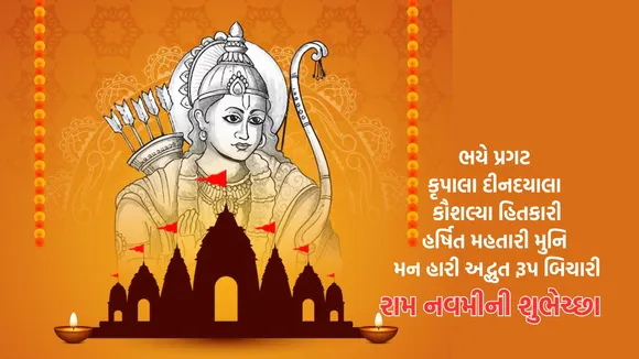 Ram Navami 2025 | Ram Navami Wishes | Ram Navami Wishes photo | Ram Navami images | Ram Navami shubhechha Sandesh | Lord Ram Photo| Bhagvan ram | ram mandir | ram temple