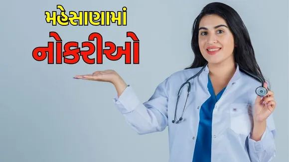 general hospital mehsana recruitment