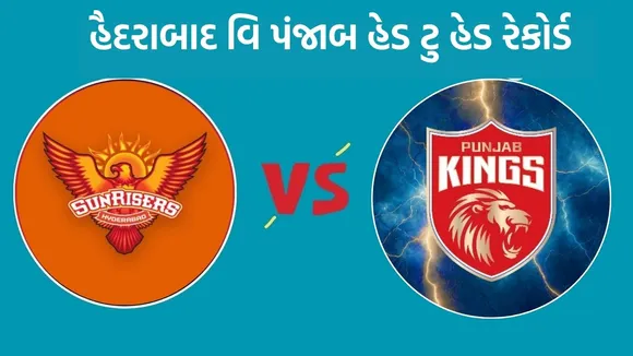 SRH vs PBKS Head To Head, SRH vs PBKS, IPL 2025