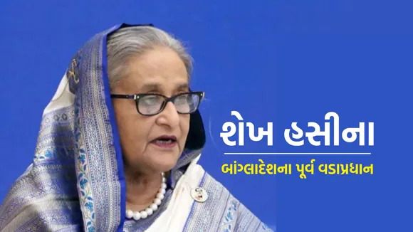 Sheikh Hasina | bangladesh former pm
