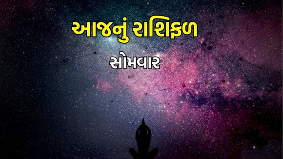 today horoscope in Gujarati, monday horoscope
