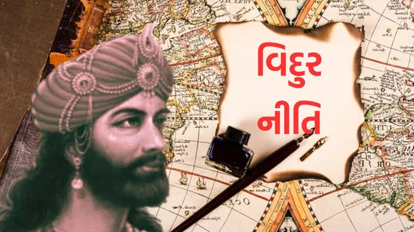 Vidur Niti In Gujarati | Vidur Niti book | Vidur Niti