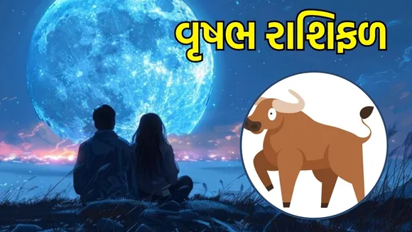 today Wednesday love horoscope for all zodiac peoples in gujarati