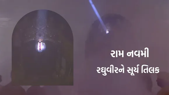 Ram Navami | Ram Navami 2025 | Ayodhya Ram Navami 2025 | ram mandir darshan | ram temple Ayodhya | ram lall Surya tilak | ram mandir Ayodhya