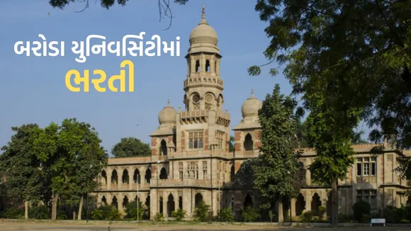 Maharaja Sayajirao University Faculty Recruitment 2025,