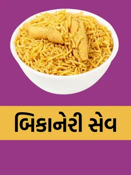 bikaneri namkeen recipe, આલુ ભુજીયા સેવ, આલુ ભુજીયા સેવ રેસીપી