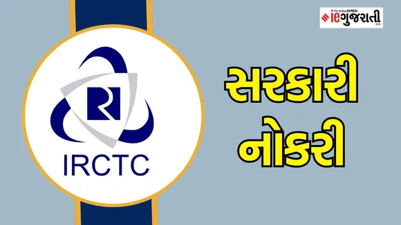 irctc recruitment 2025 government jobs