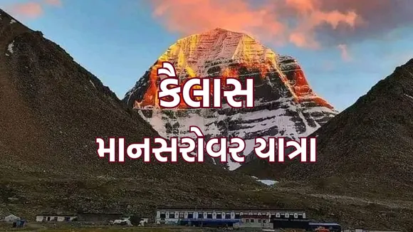 kailash mansarovar yatra | kailash mansarovar yatra 2025 | kailash mansarovar yatra cost