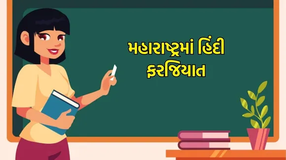 hindi compulsory in maharashtra