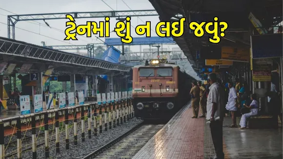 train travel tips in gujarati