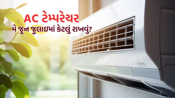AC Temperature In Summer | AC Temperature | ac uses tips | air conditioner