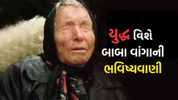 Baba Vanga Prediction About War | Baba Vanga Prediction | Baba Vanga Prediction For 2025 | Baba Vanga
