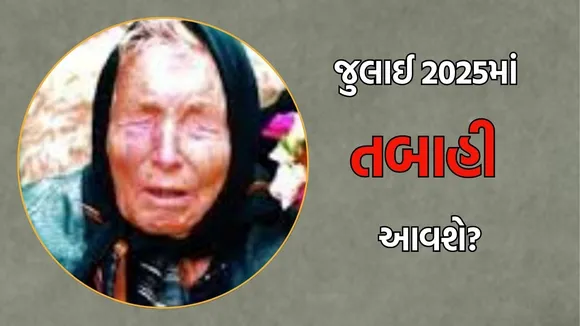 Baba Vanga Prediction For July 2025