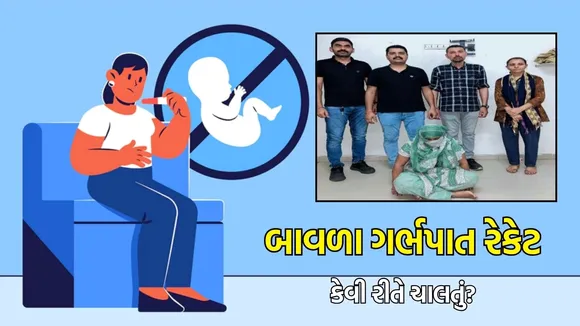 Abortion racket Caught in Bavla hotel