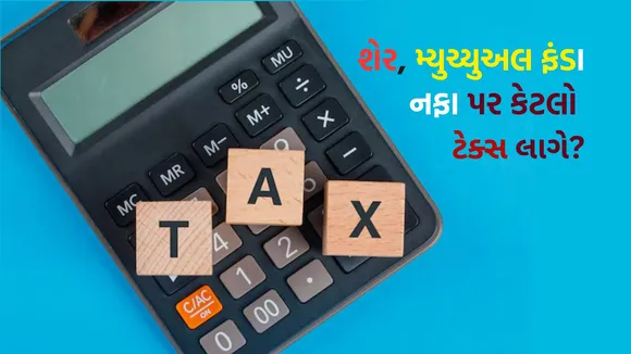 tax | income tax | itr filing 2025 | Capital Gains Tax | tax on shares profits