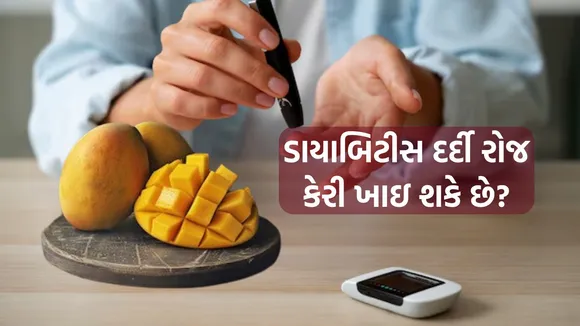 Diabetes Patients Eat Mango | Diabetes Patients | Mango | Diabetes | Blood Sugar control tips