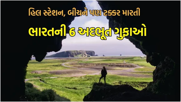 Famous Caves in India