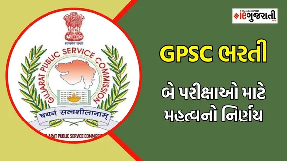 GPSC Exam cancelled| Ojas Bharti| GPSC પરીક્ષા રદ્દ | ઓજસ ભરતી 2025