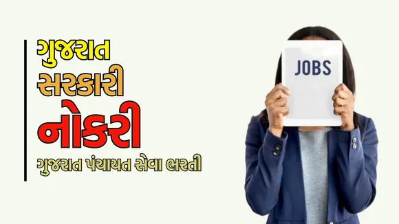 Gujarat panchayat seva Bharti Tracer Class-3 Job